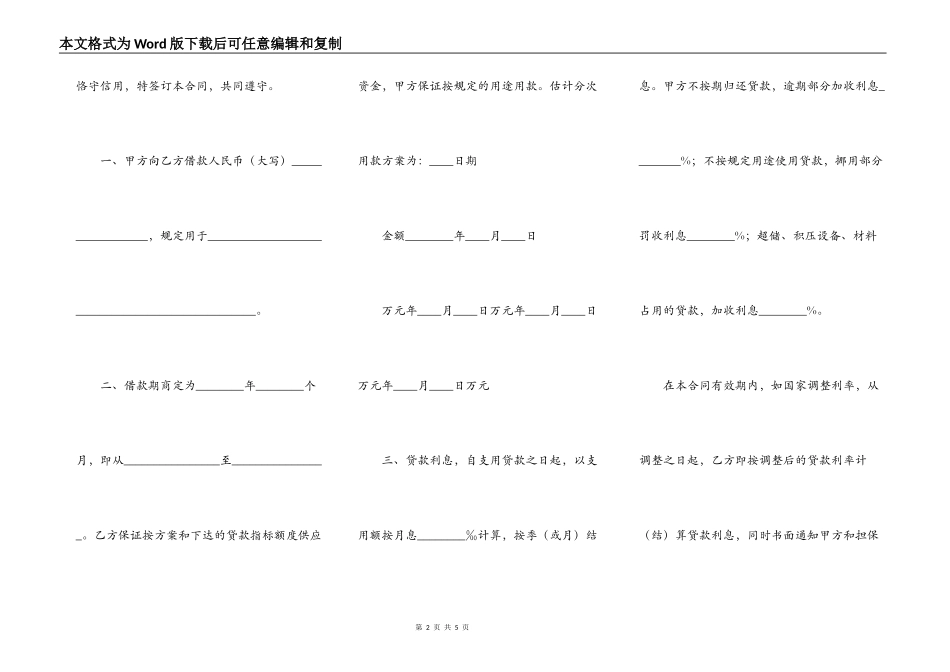 关于自然人借款合同书_第2页