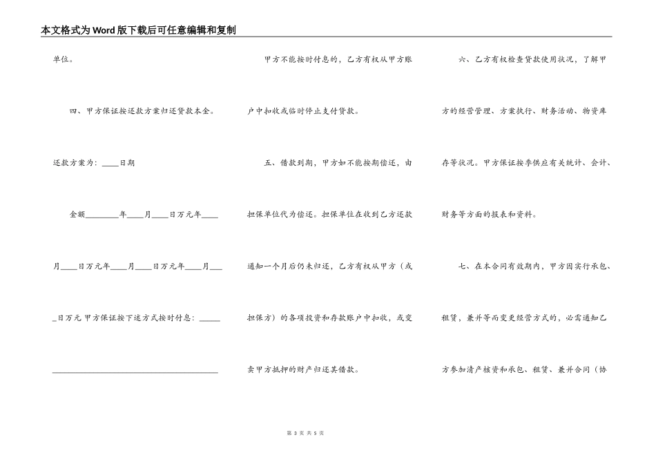 关于自然人借款合同书_第3页