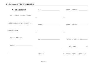关于自然人借款合同书