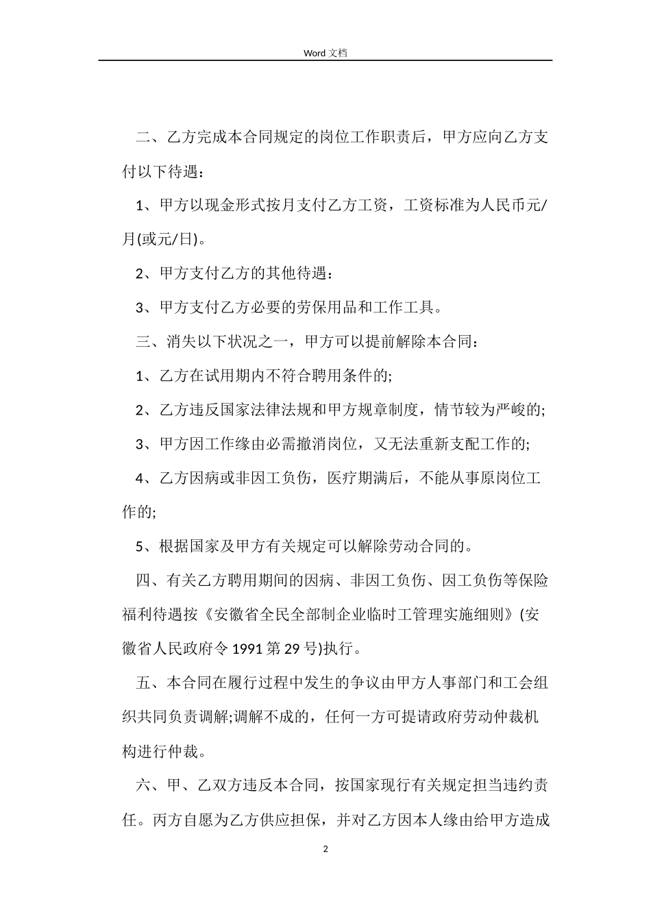 标准版临时工聘用合同_第2页