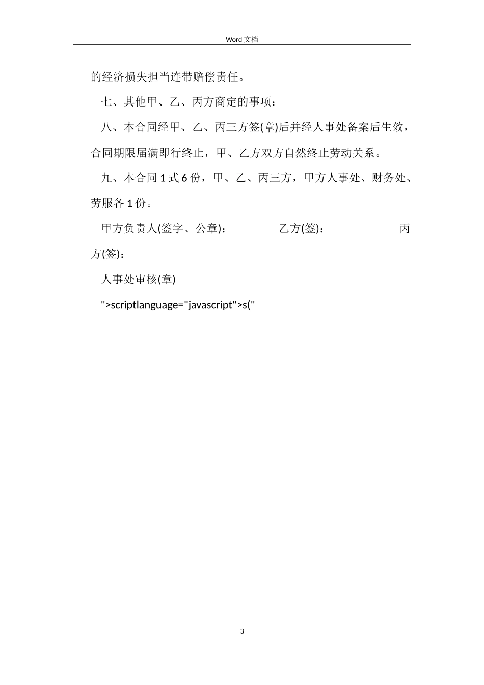 标准版临时工聘用合同_第3页