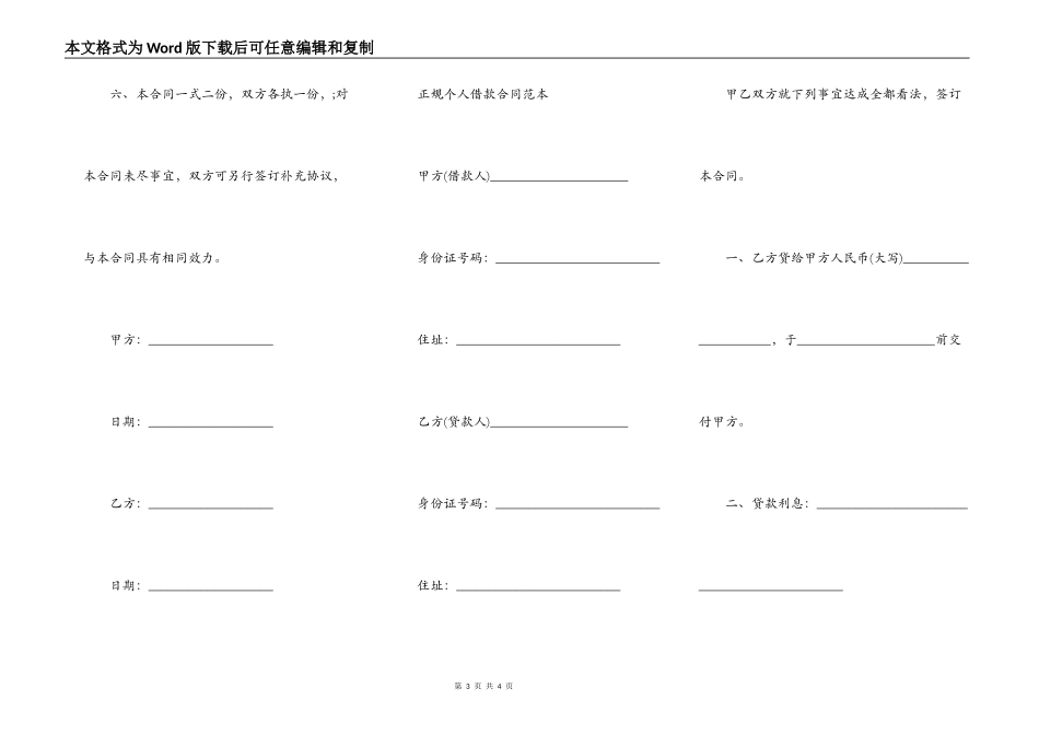 有关于正规的借款合同范本_第3页