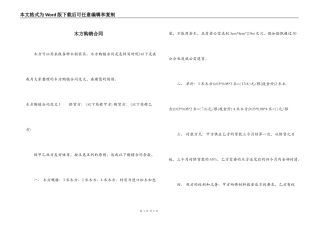 木方购销合同
