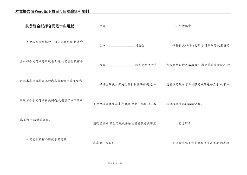 扶贫资金抵押合同范本实用版_第1页