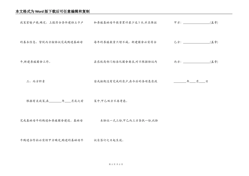 扶贫资金抵押合同范本实用版_第2页