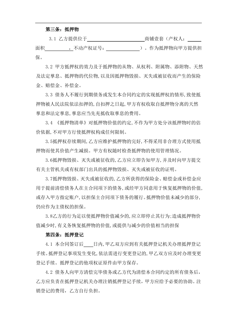 最高额抵押合同模板_第2页
