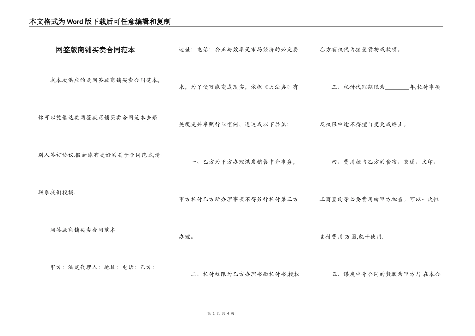 网签版商铺买卖合同范本_第1页