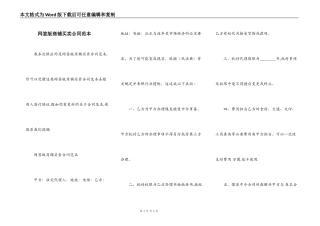网签版商铺买卖合同范本