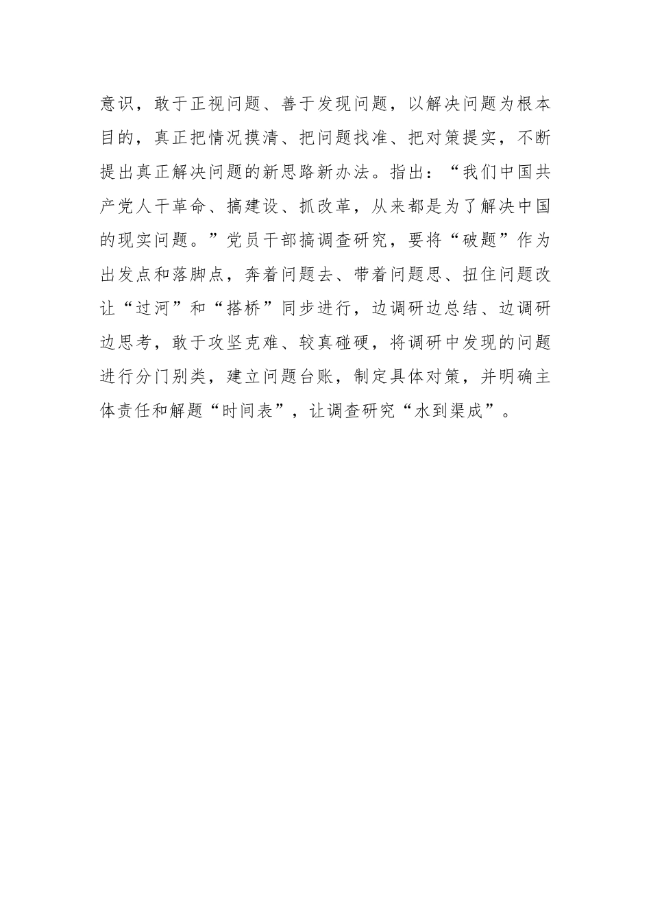 调查研究要辨、变、辩_第3页