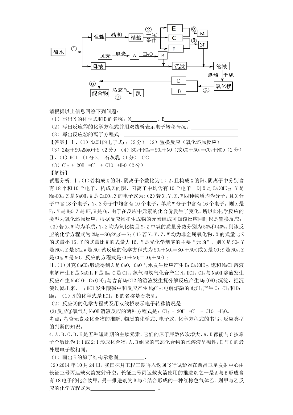 必修2第一章第二节元素周期律四星题精品星级题库_第3页