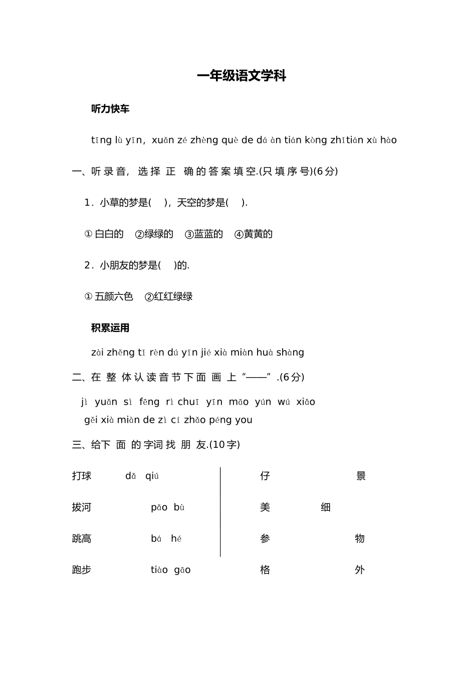 一年级语文学科上学期期末试卷_第1页