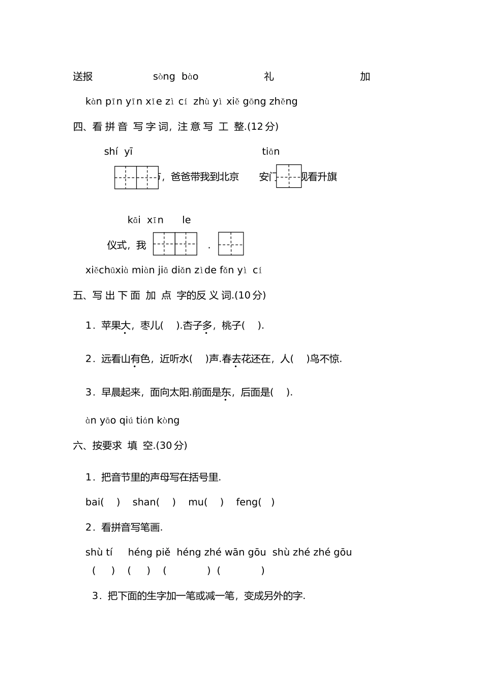 一年级语文学科上学期期末试卷_第2页