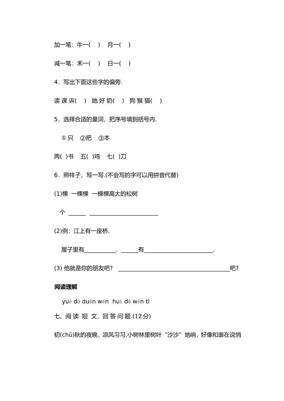 一年级语文学科上学期期末试卷_第3页
