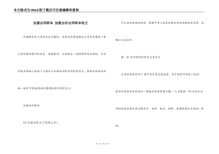 加盟合同样本 加盟合作合同样本范文