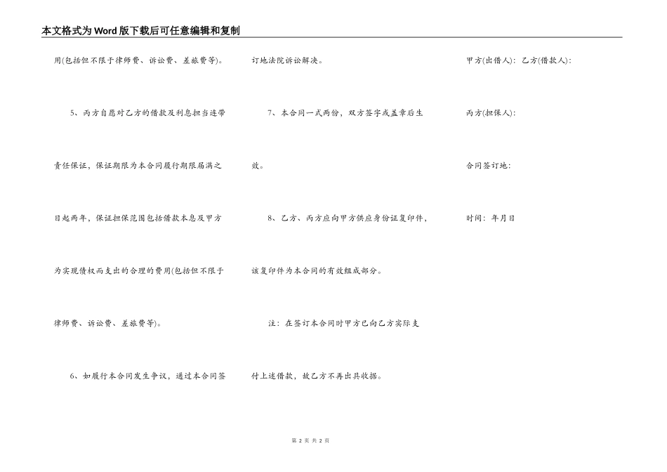 新民间借贷借款合同范文_第2页