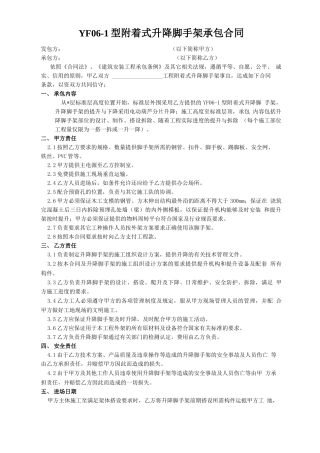 附着式升降脚手架承包合同