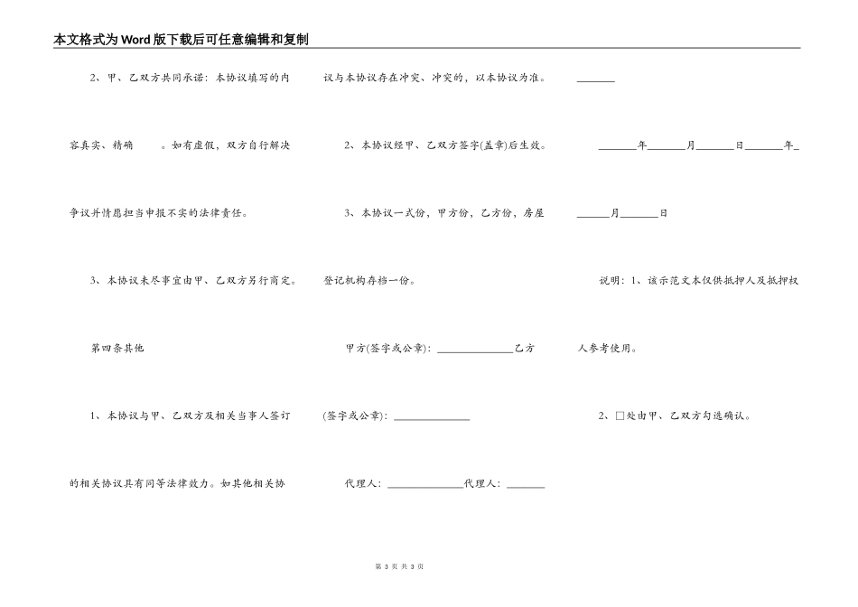 房屋抵押的合同模板_第3页