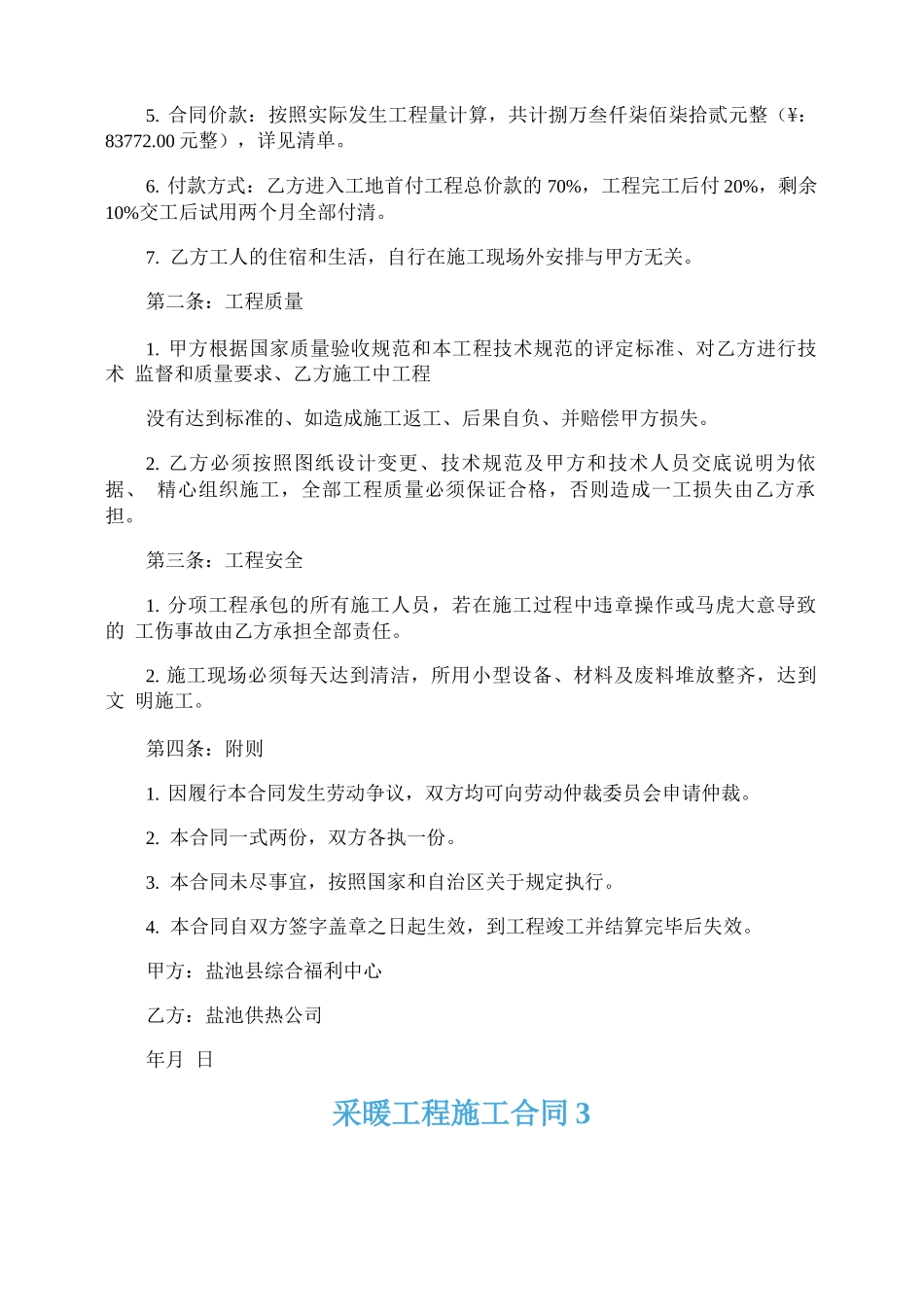 采暖工程施工合同_第3页