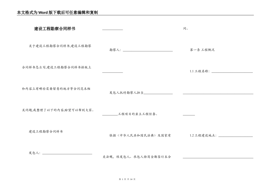 建设工程勘察合同样书_第1页