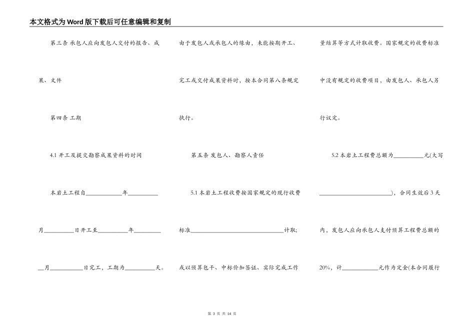 建设工程勘察合同样书_第3页