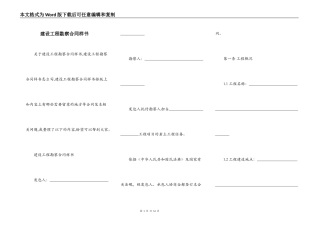 建设工程勘察合同样书
