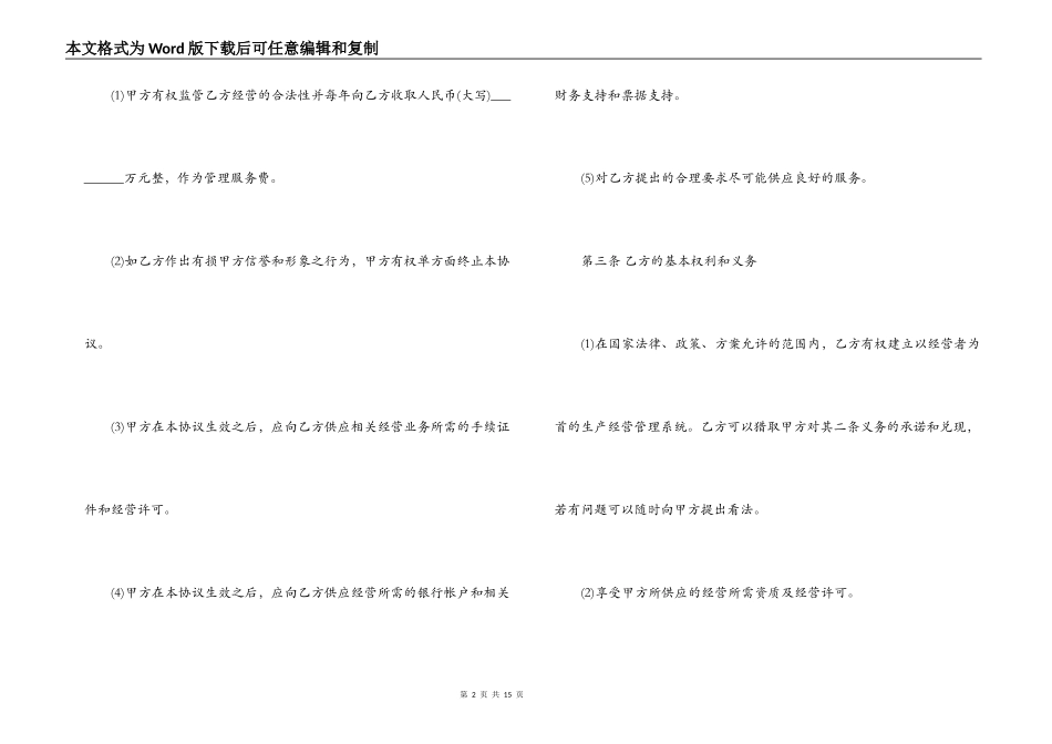 挂靠经营合同_第2页