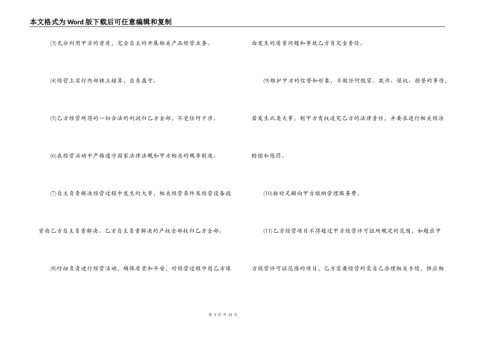 挂靠经营合同_第3页