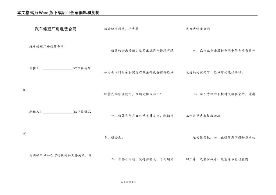 汽车修理厂房租赁合同_第1页