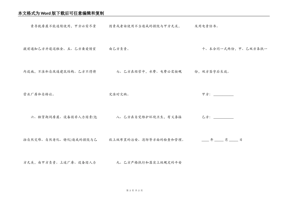 汽车修理厂房租赁合同_第2页