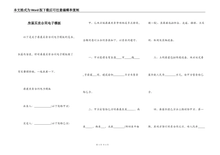 房屋买卖合同电子模板