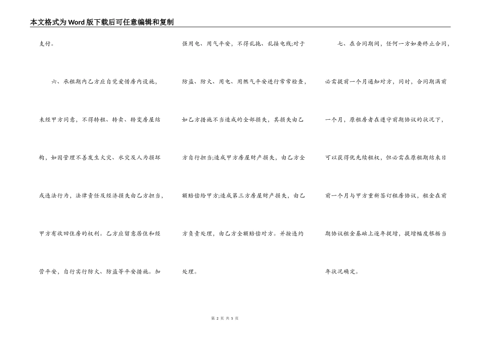 简单个人租房合同范本+标准版_第2页