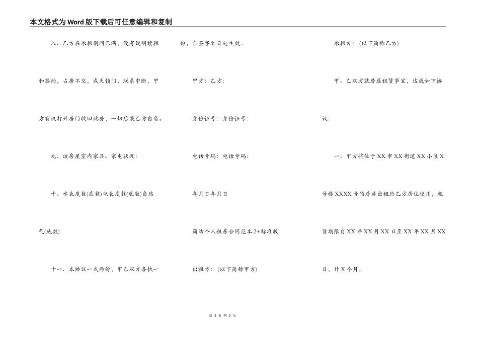 简单个人租房合同范本+标准版_第3页