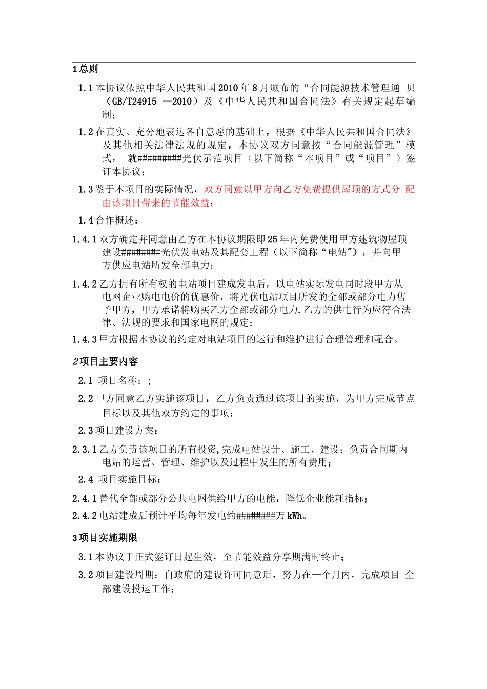 分布式光伏发电项目合同能源管理协议514_第3页