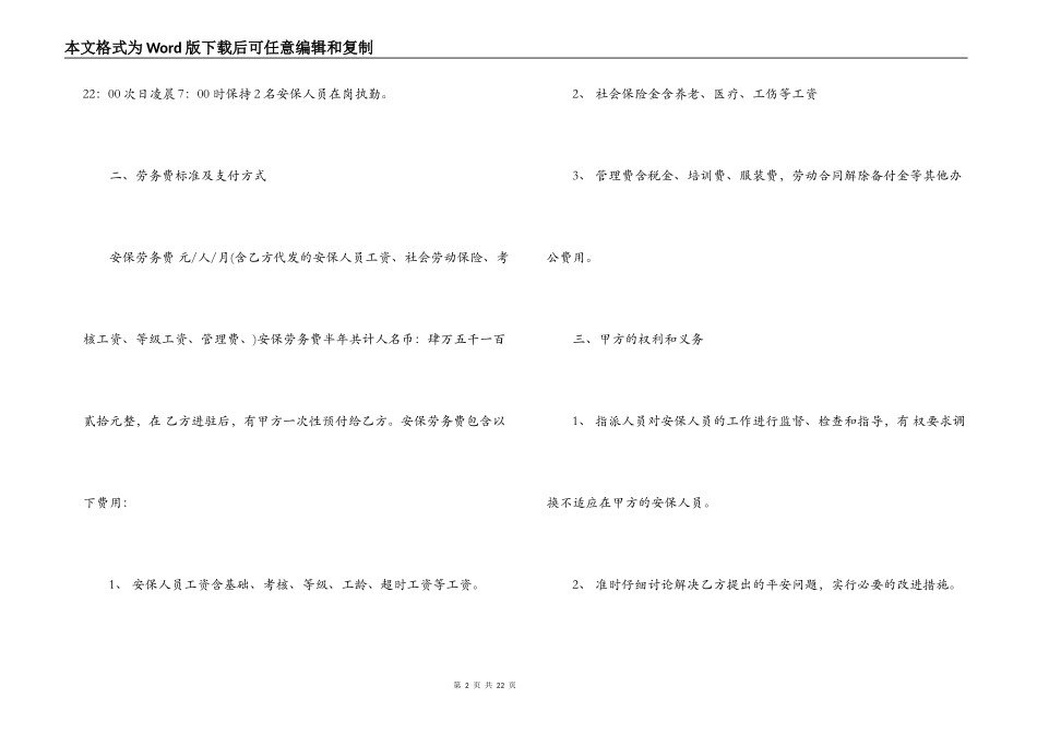 保安劳务派遣合同范本_第2页