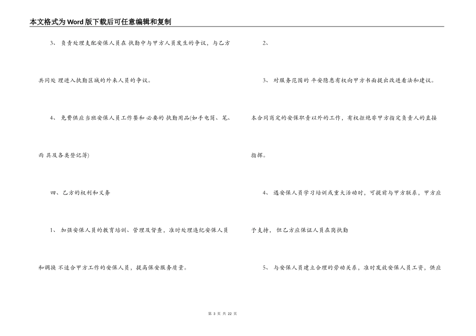 保安劳务派遣合同范本_第3页