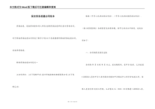 保安劳务派遣合同范本