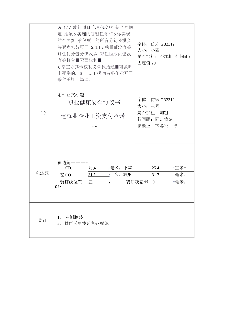 一般合同的排版要求_第2页