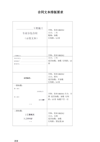一般合同的排版要求