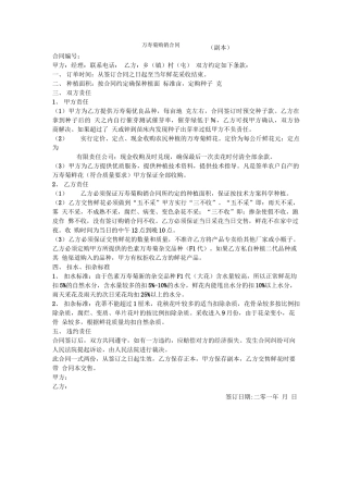 万寿菊购销合同