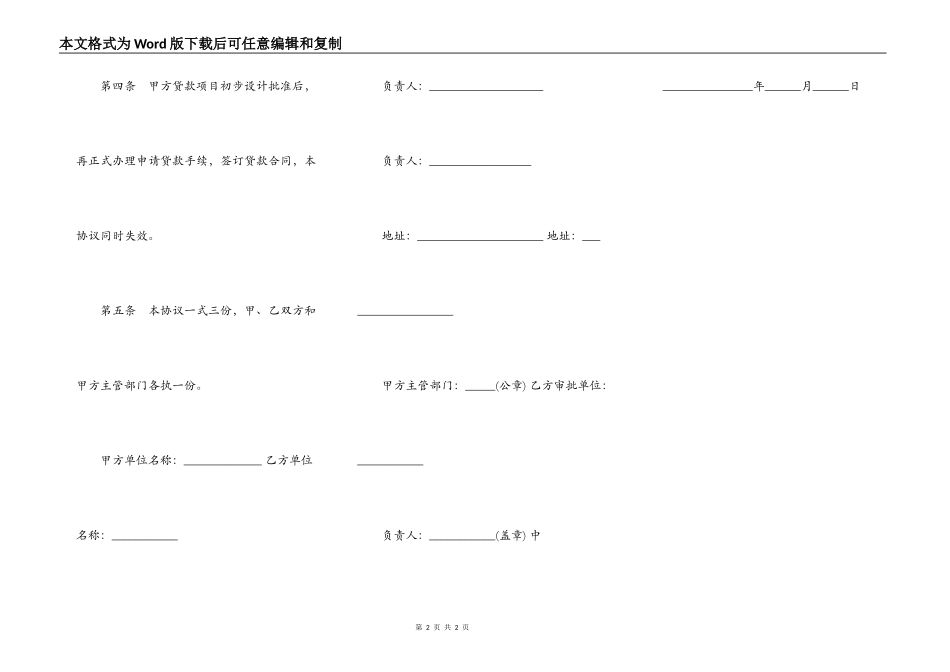 基本建设借款合同简易版本_第2页