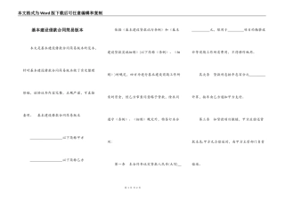 基本建设借款合同简易版本