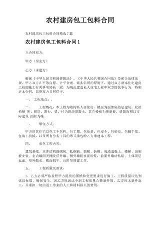 农村建房包工包料合同
