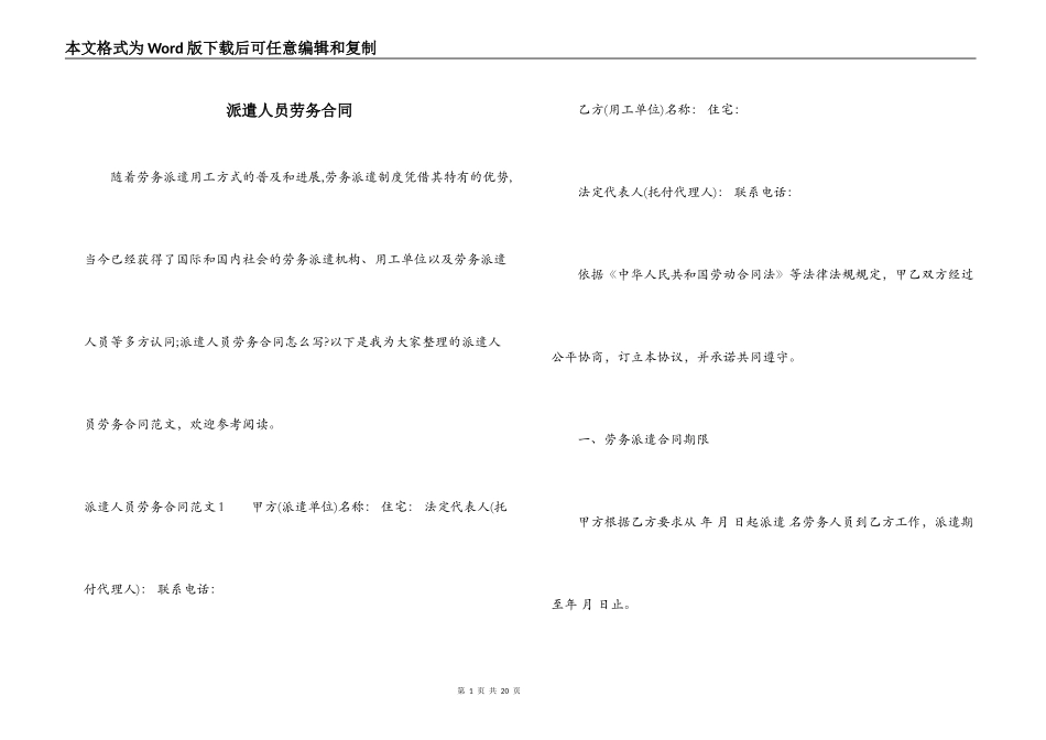 派遣人员劳务合同_第1页