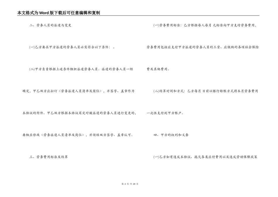 派遣人员劳务合同_第2页