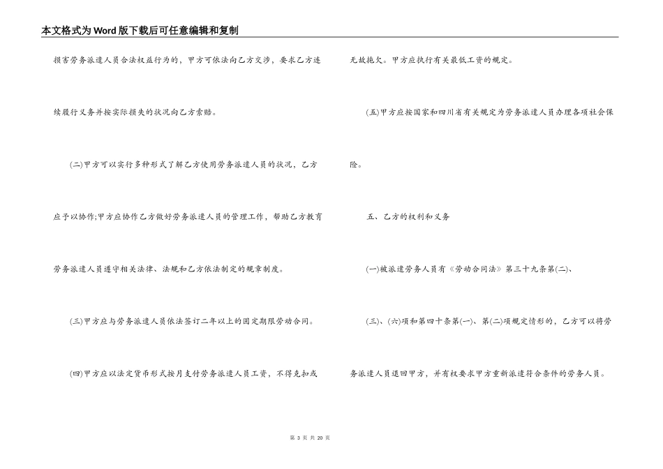 派遣人员劳务合同_第3页