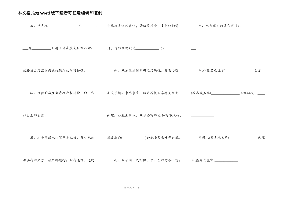 二手房无房产证买卖合同_第2页