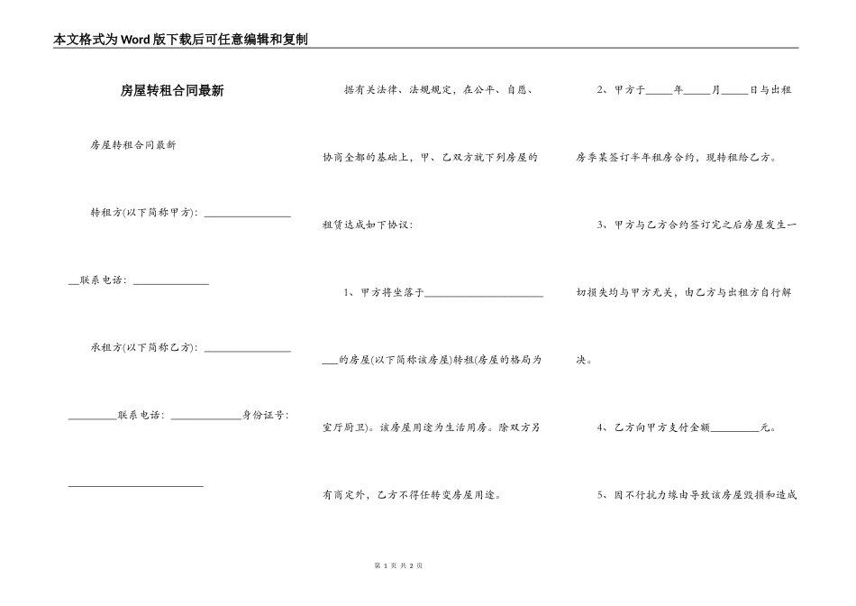 房屋转租合同最新_第1页
