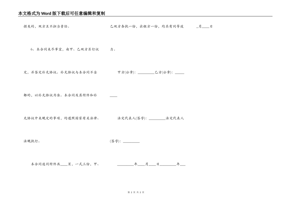 房屋转租合同最新_第2页