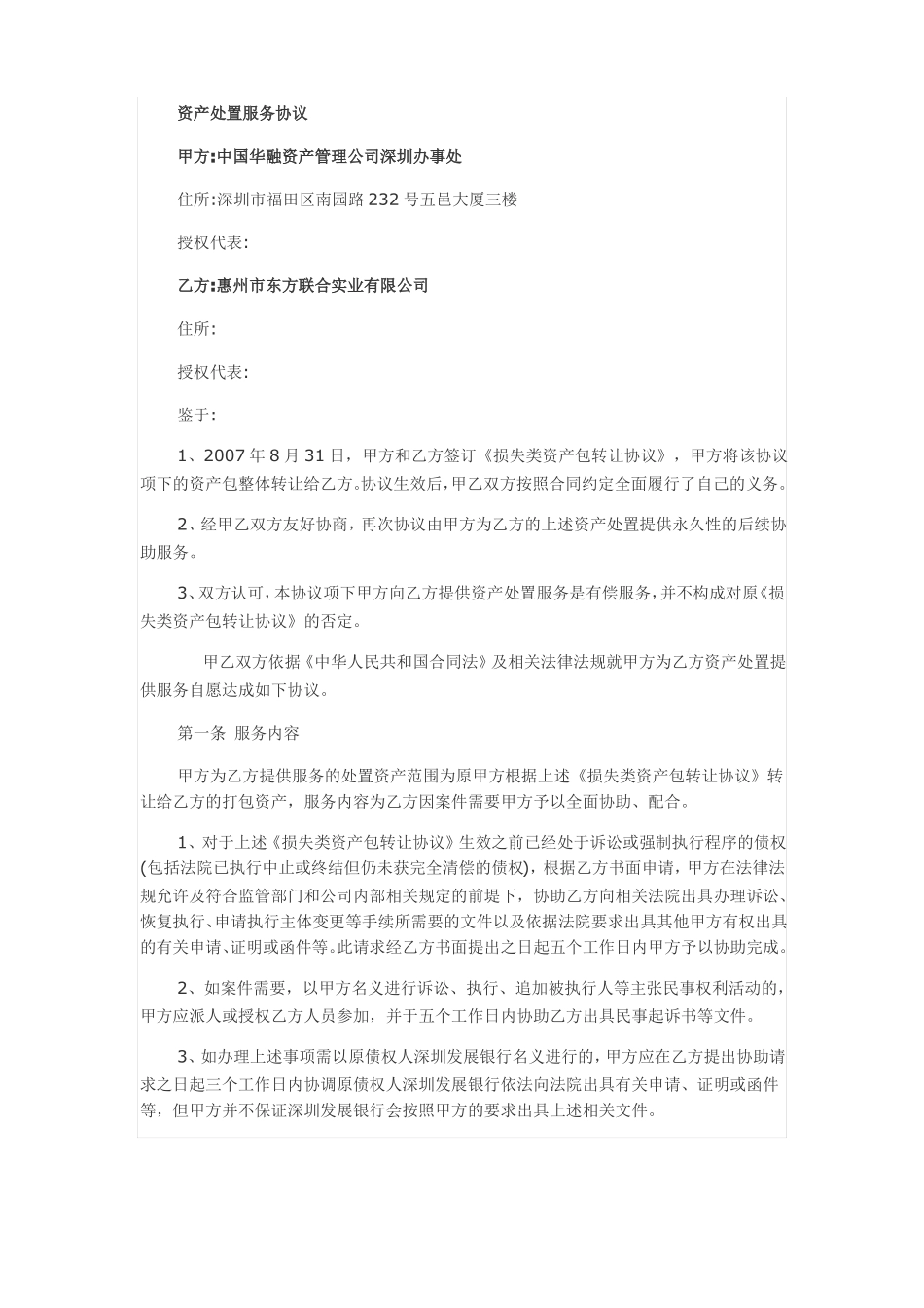 资产处置合同_第1页