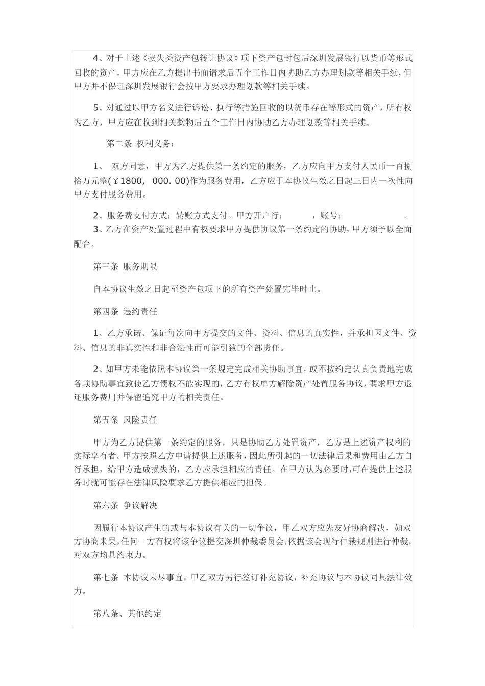 资产处置合同_第2页